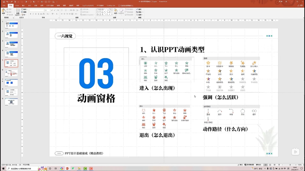 PPT设计基础速成！NO.01 软件界面基础入门