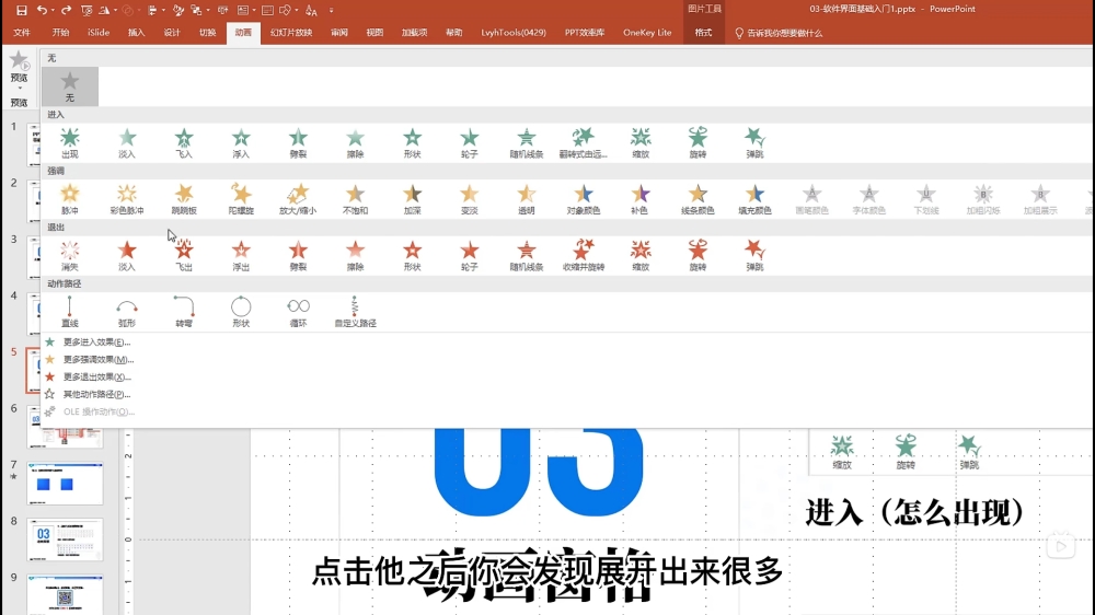 PPT设计基础速成！NO.01 软件界面基础入门