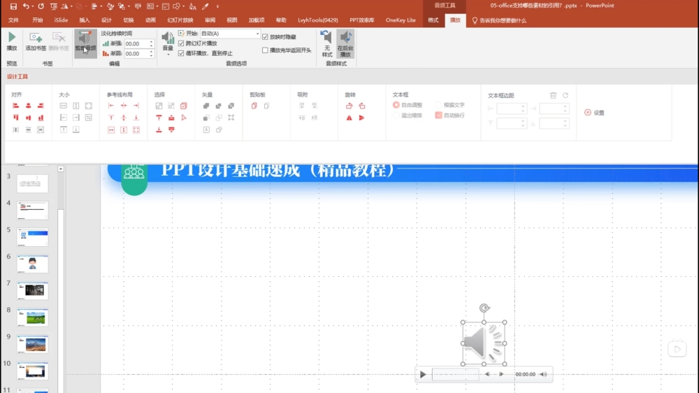 PPT设计基础速成！NO.02 素材引用种类详解