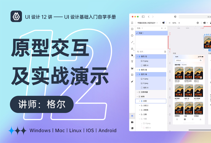 UI设计12讲！NO.12 原型交互及实战演示