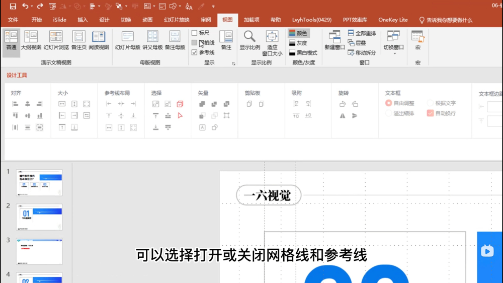 PPT设计基础速成！NO.03 高效操作之等比放大、调整尺寸、参考线