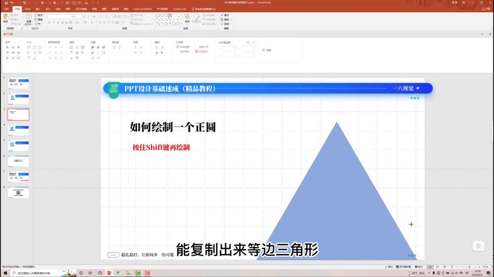 PPT设计基础速成！NO.03 高效操作之等比放大、调整尺寸、参考线