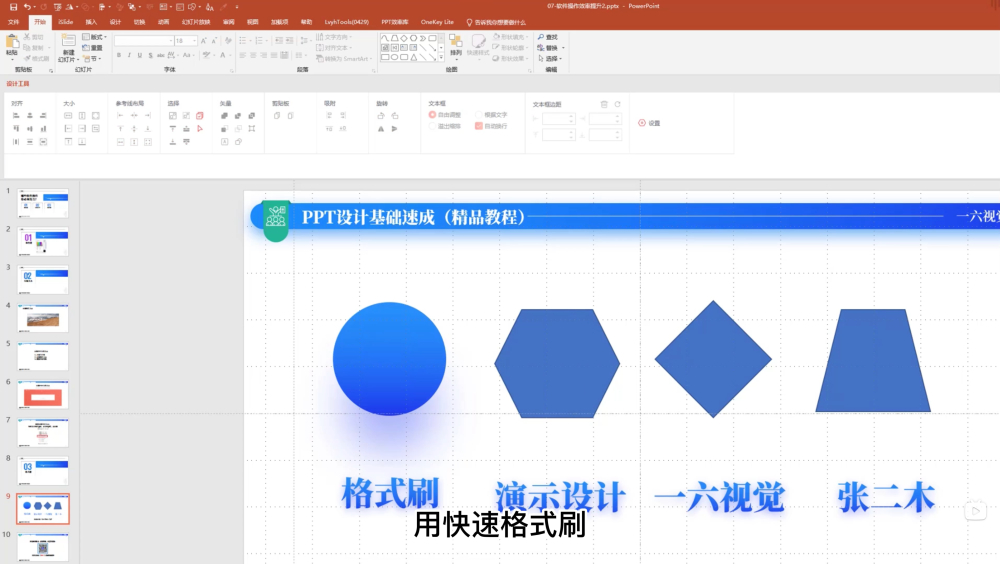 PPT设计基础速成！NO.04 高效操作之取色器｜压缩大小｜格式刷