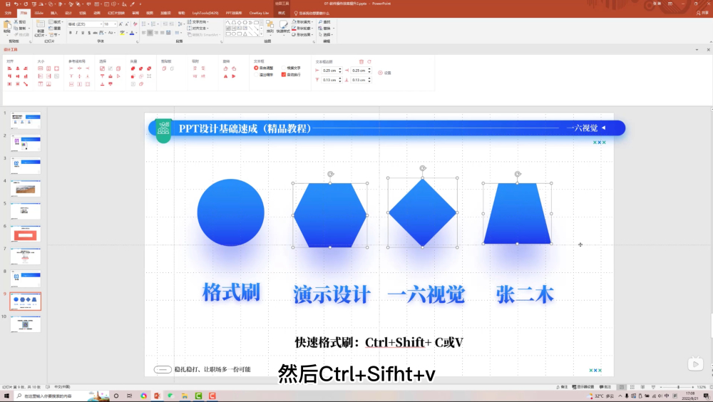 PPT设计基础速成！PPT定制变现必学的核心知识点