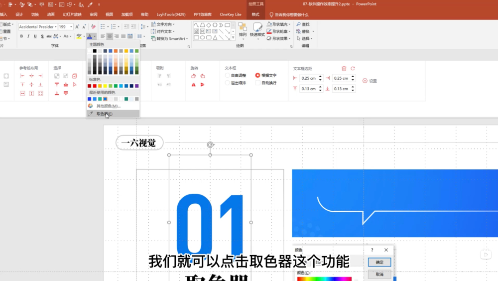 PPT设计基础速成！NO.04 高效操作之取色器｜压缩大小｜格式刷