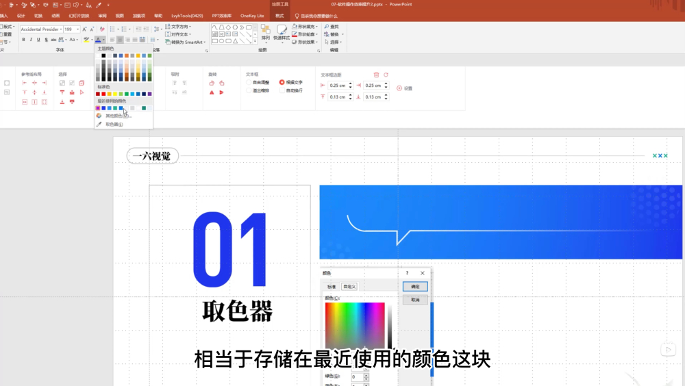 PPT设计基础速成！NO.04 高效操作之取色器｜压缩大小｜格式刷