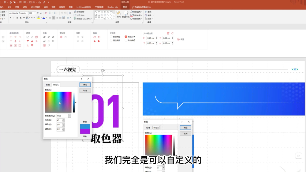 PPT设计基础速成！NO.04 高效操作之取色器｜压缩大小｜格式刷