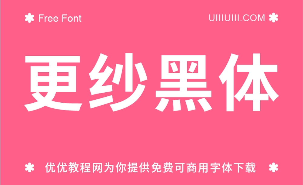 更纱黑体！一款专门为代码编辑优化的免费商用中文字体