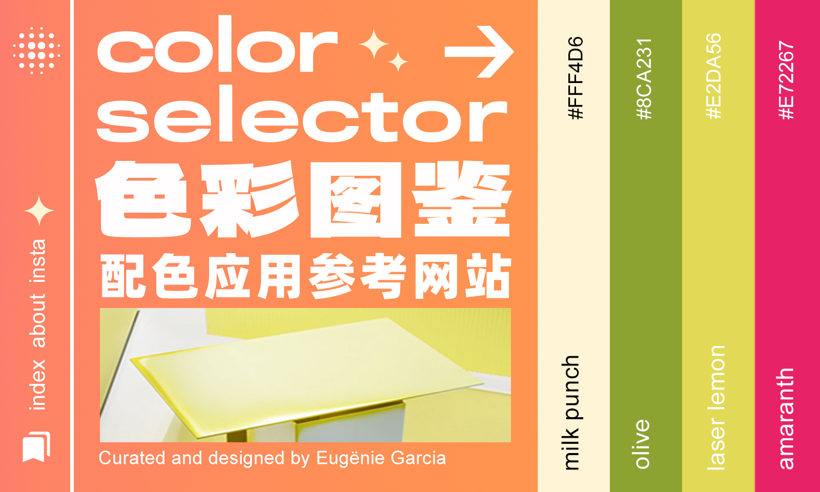 设计神器Color Selector！兼具艺术性和设计感的配色应用参考网站