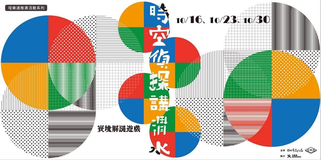 视觉冲击！一组中国台湾活动banner设计