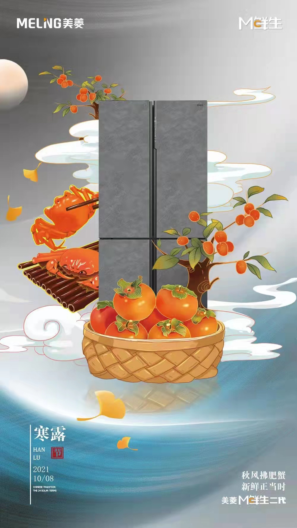 秋意渐浓！12张寒露节气海报