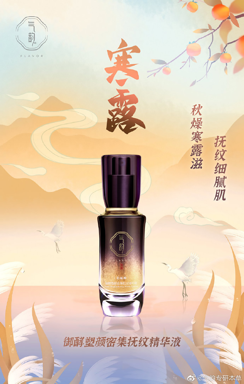 秋意渐浓！12张寒露节气海报