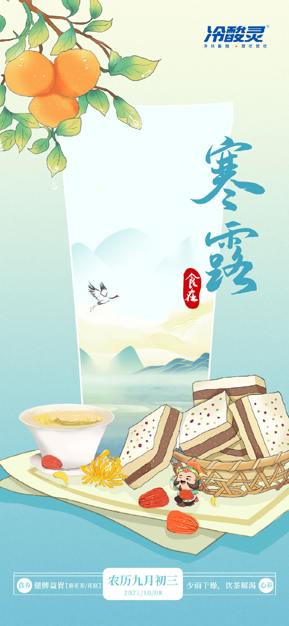 秋意渐浓！12张寒露节气海报