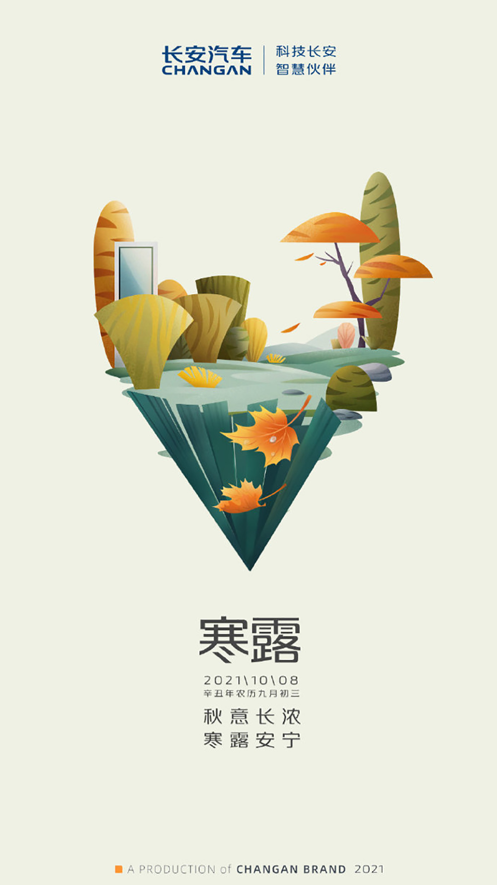 秋意渐浓！12张寒露节气海报