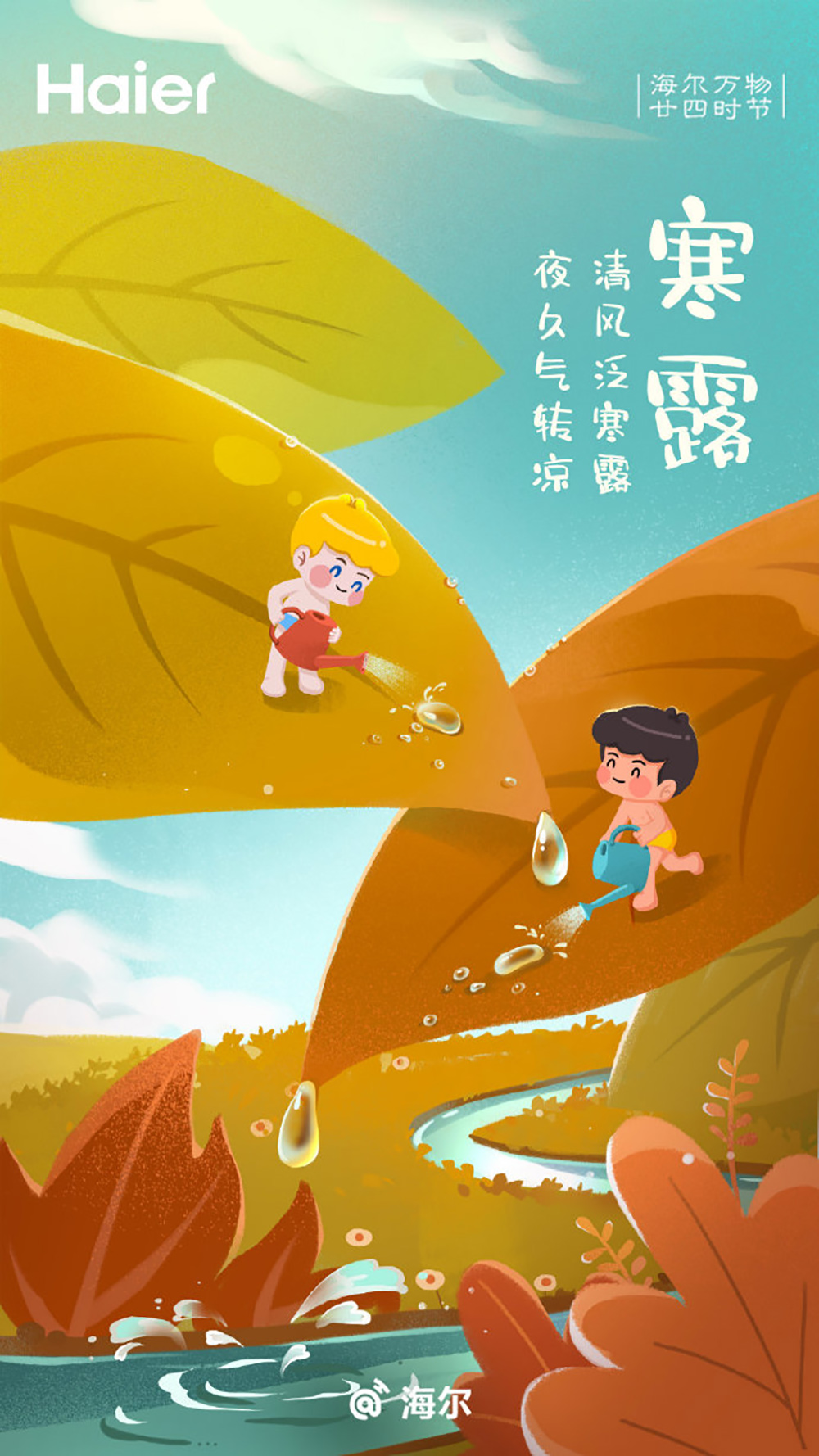 秋意渐浓！12张寒露节气海报