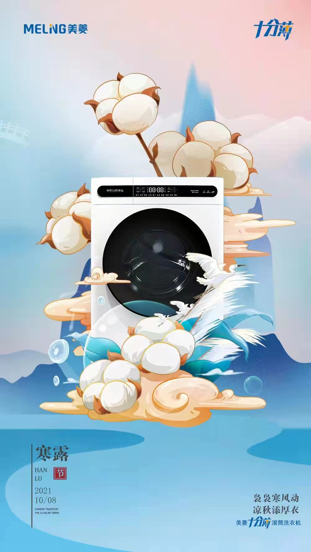 秋意渐浓！12张寒露节气海报