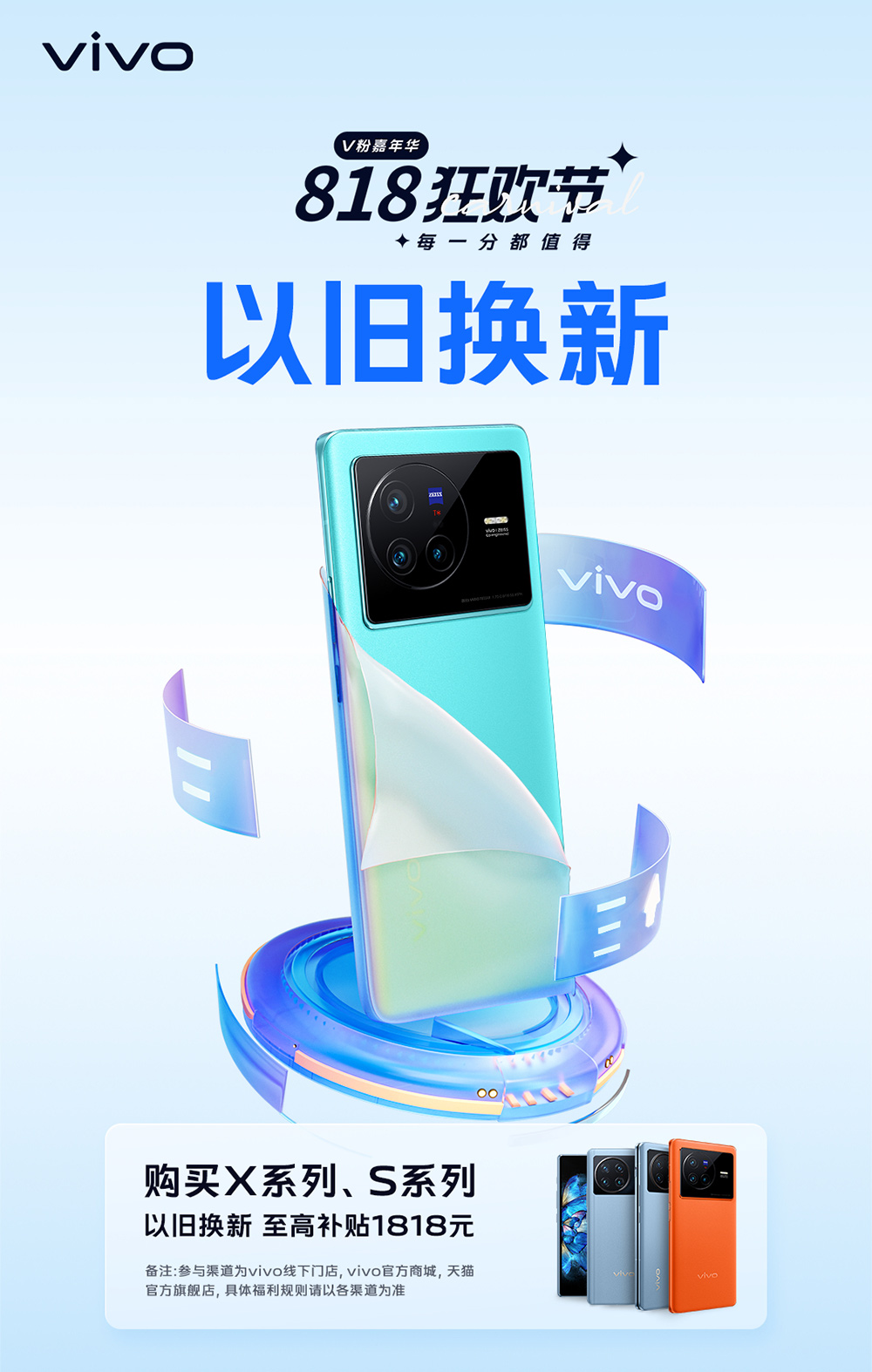 科技感！12张vivo创意手机产品海报设计