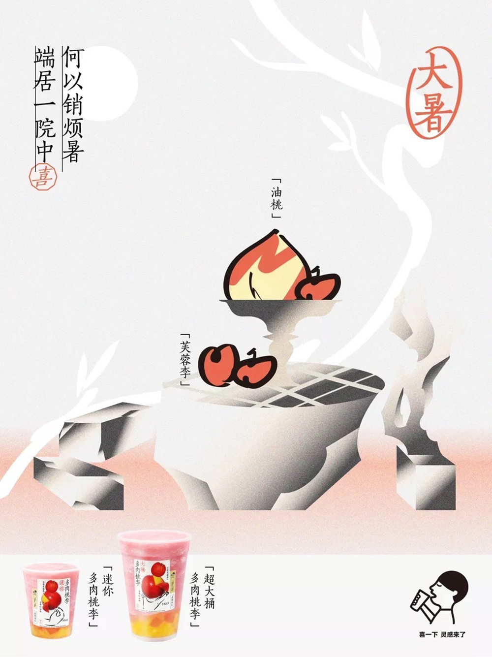 12张喜茶简约创意的营销海报！