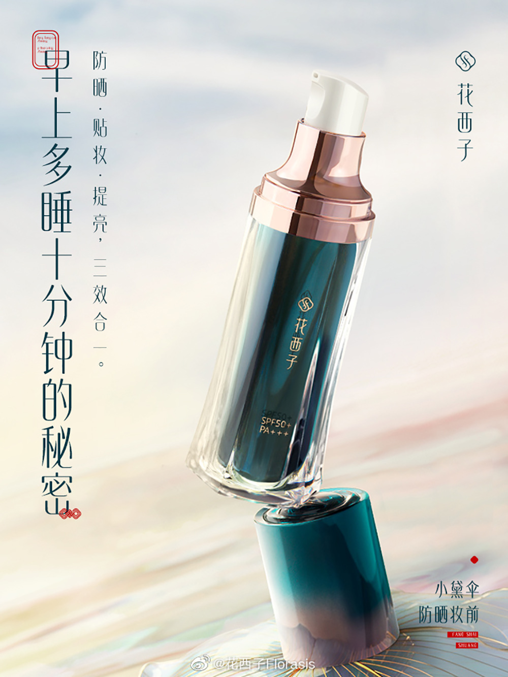 仙女品牌！15张花西子美妆产品海报