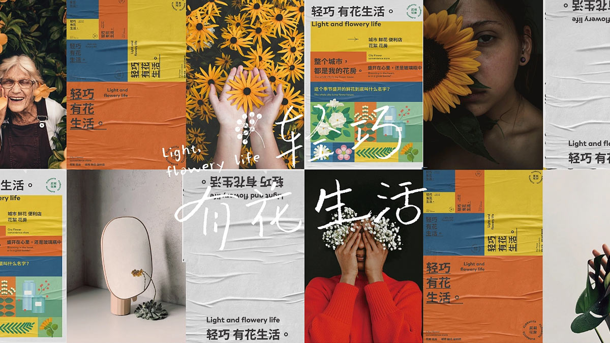 丰富色彩！花店品牌清新风格VI设计
