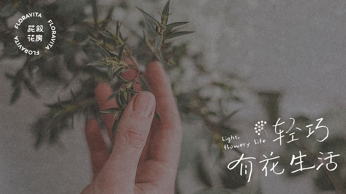 丰富色彩！花店品牌清新风格VI设计
