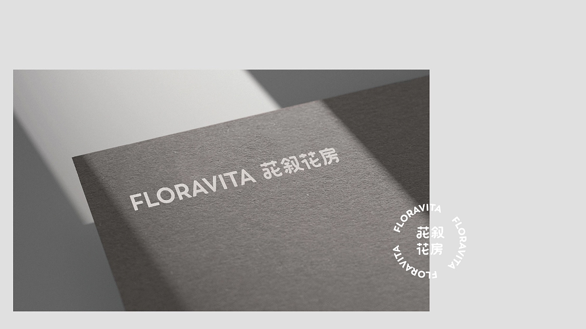 丰富色彩！花店品牌清新风格VI设计