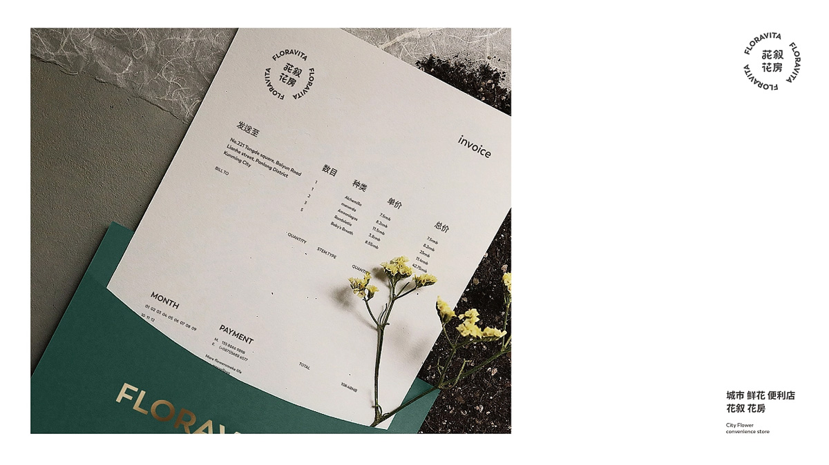 丰富色彩！花店品牌清新风格VI设计