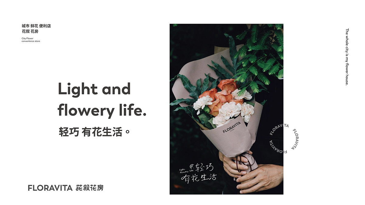 丰富色彩！花店品牌清新风格VI设计