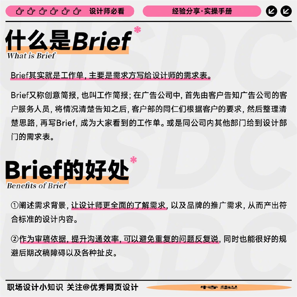 避免改稿！教你如何写 Brief