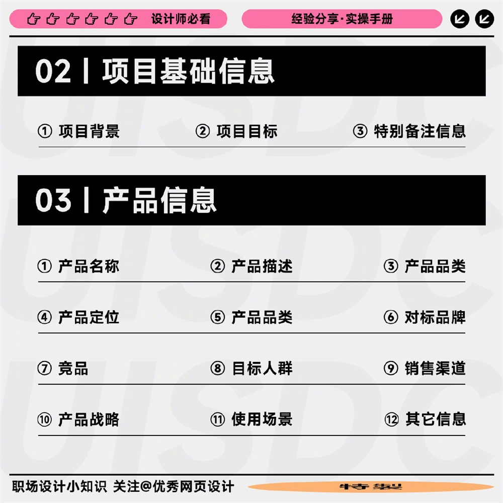 避免改稿！教你如何写 Brief