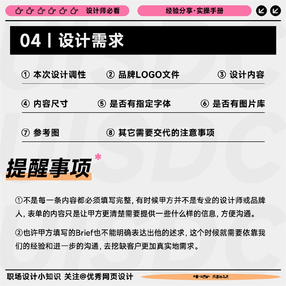 避免改稿！教你如何写 Brief