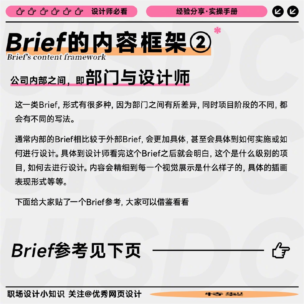 避免改稿！教你如何写 Brief