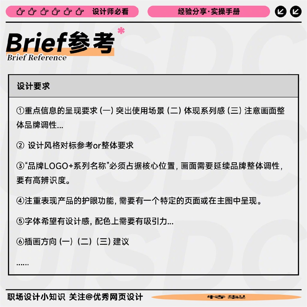 避免改稿！教你如何写 Brief