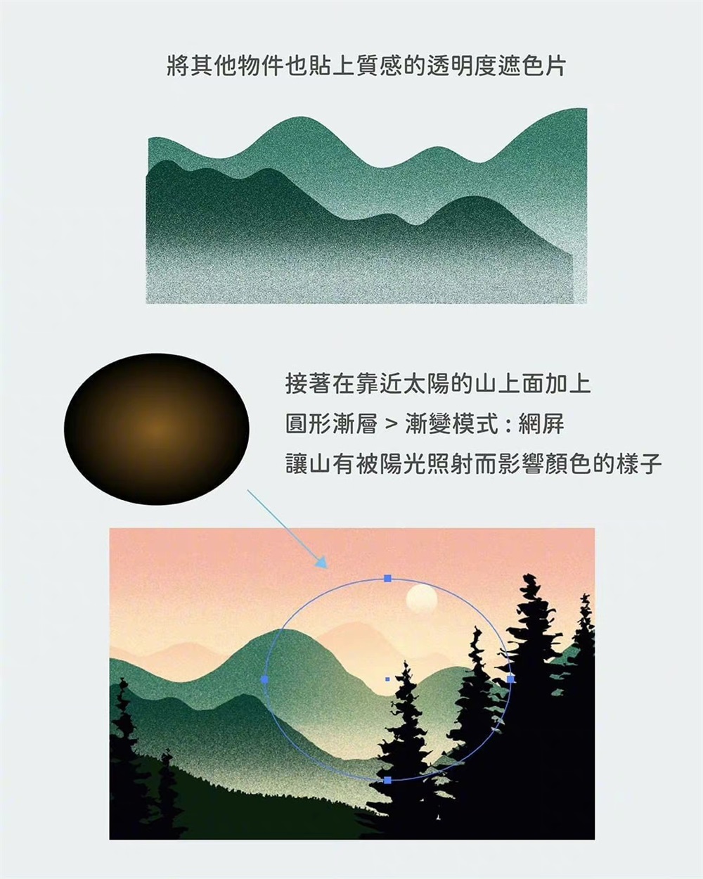 渐变插画小技巧！来看这组山林风景插画