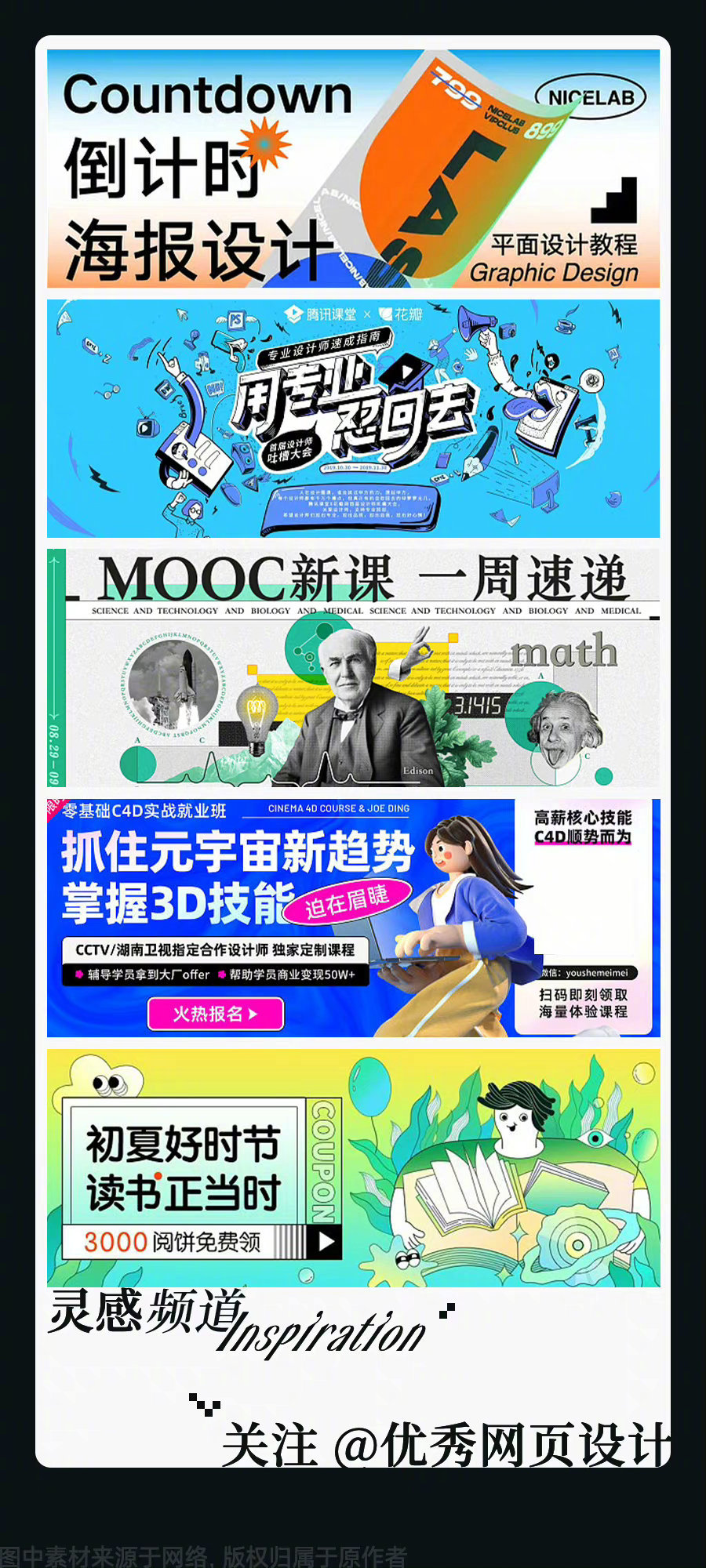 45 种丰富的首图排版！