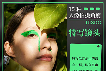 15 种人像拍摄角度！学会就能给你的男女朋友照片了