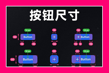 超详细参数介绍！UI设计中的常见控件按钮尺寸