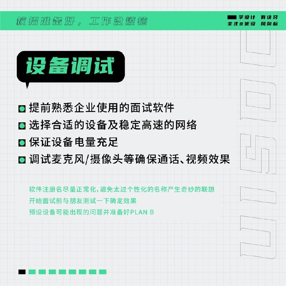 如何掌握线上面试？看看这9张图吧！