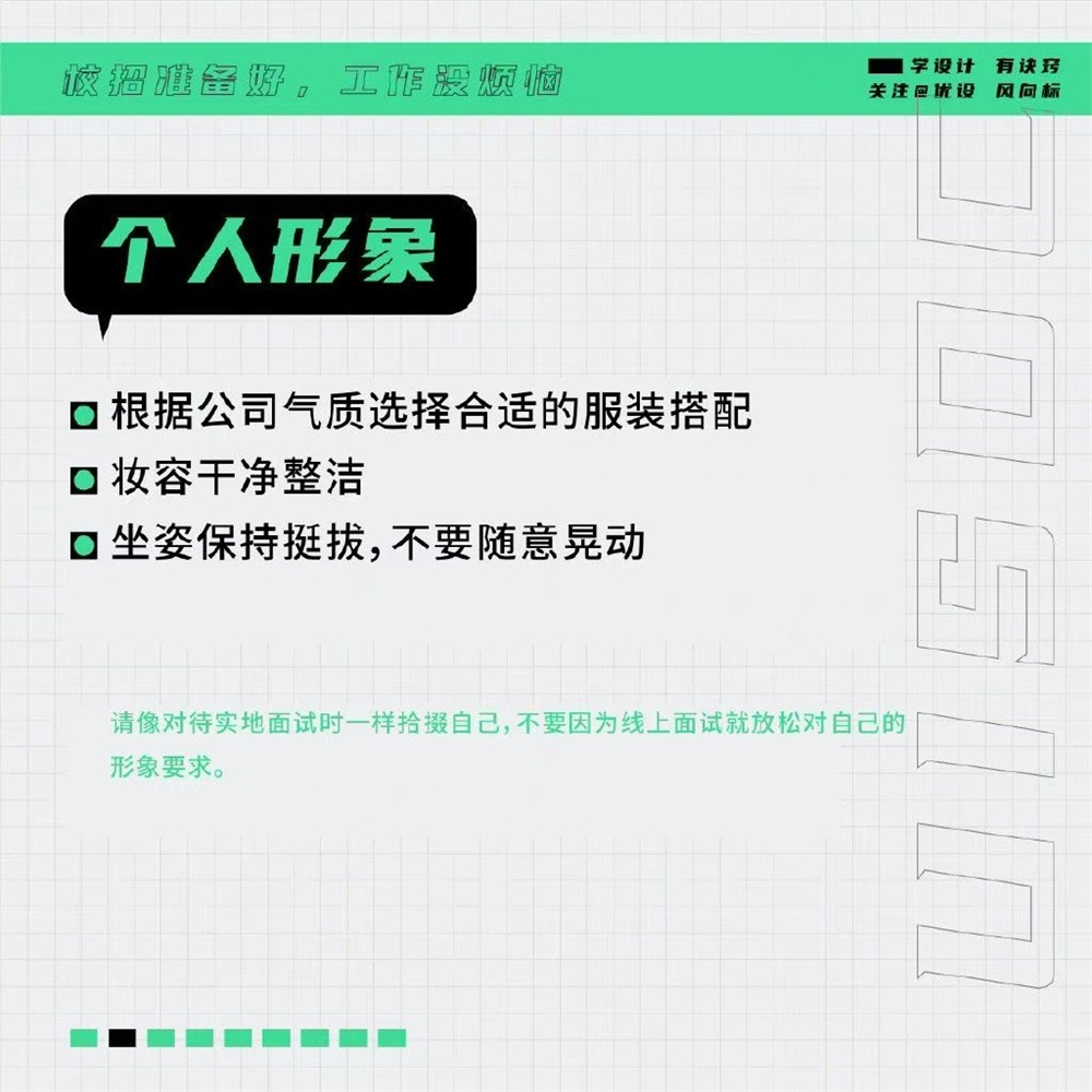 如何掌握线上面试？看看这9张图吧！