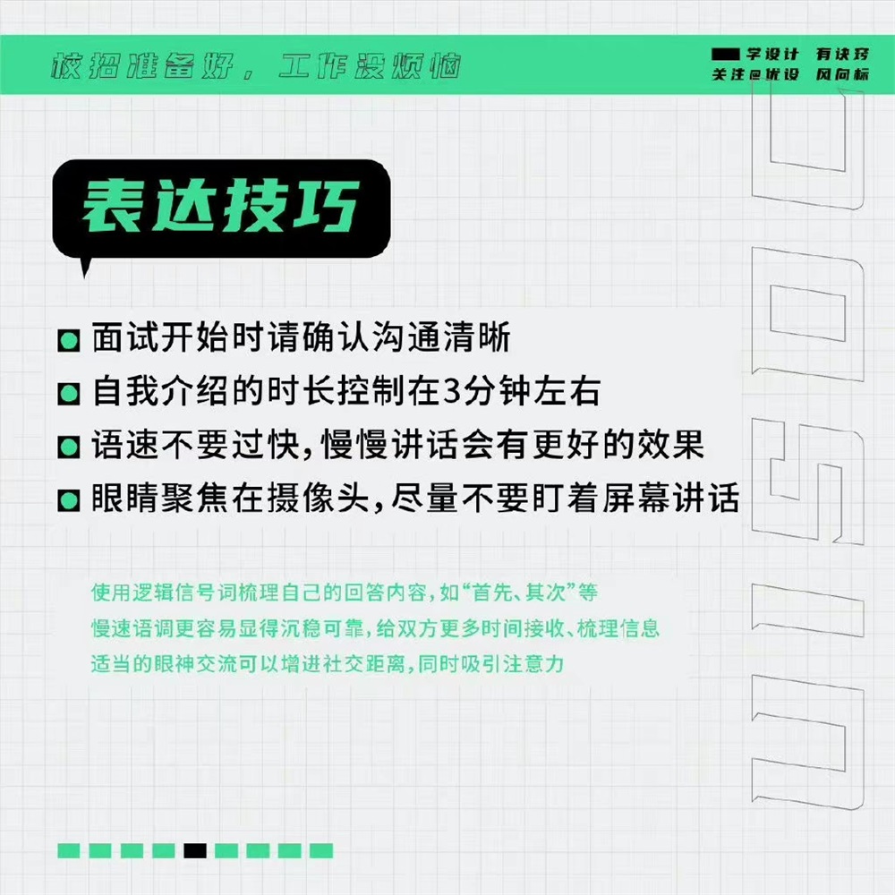 如何掌握线上面试？看看这9张图吧！