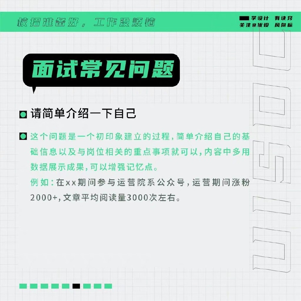 如何掌握线上面试？看看这9张图吧！