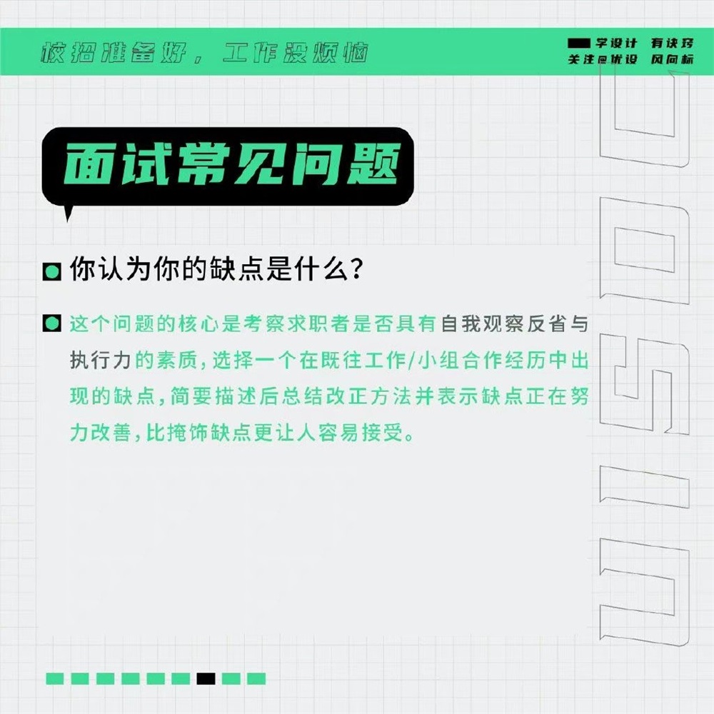 如何掌握线上面试？看看这9张图吧！