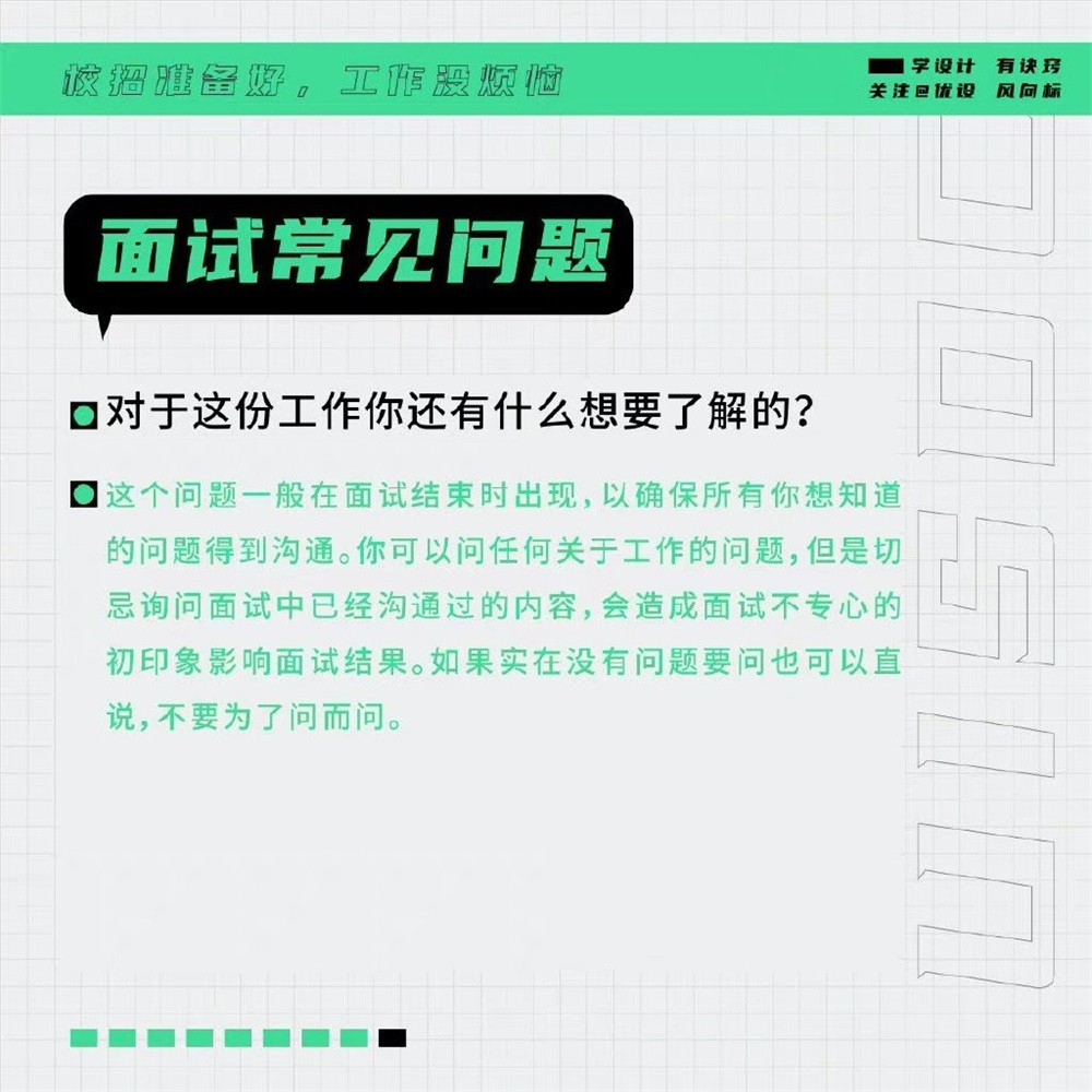 如何掌握线上面试？看看这9张图吧！