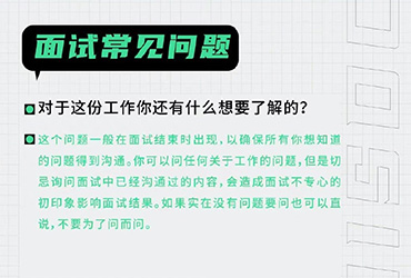 如何掌握线上面试？看看这9张图吧！