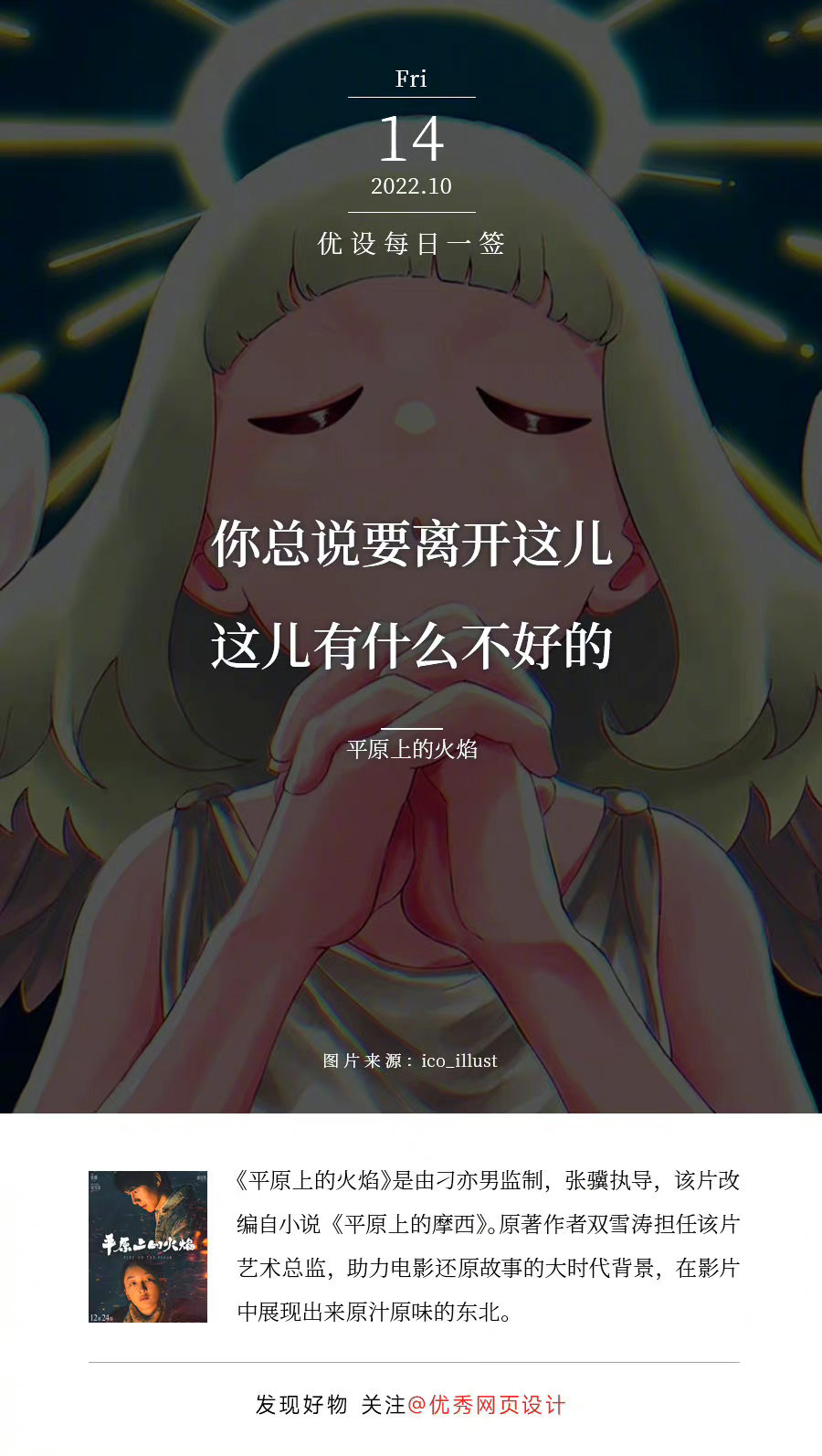 我们是为了不留遗憾而活的对吗—每日一签（2022.10.11 – 2022.10.18）