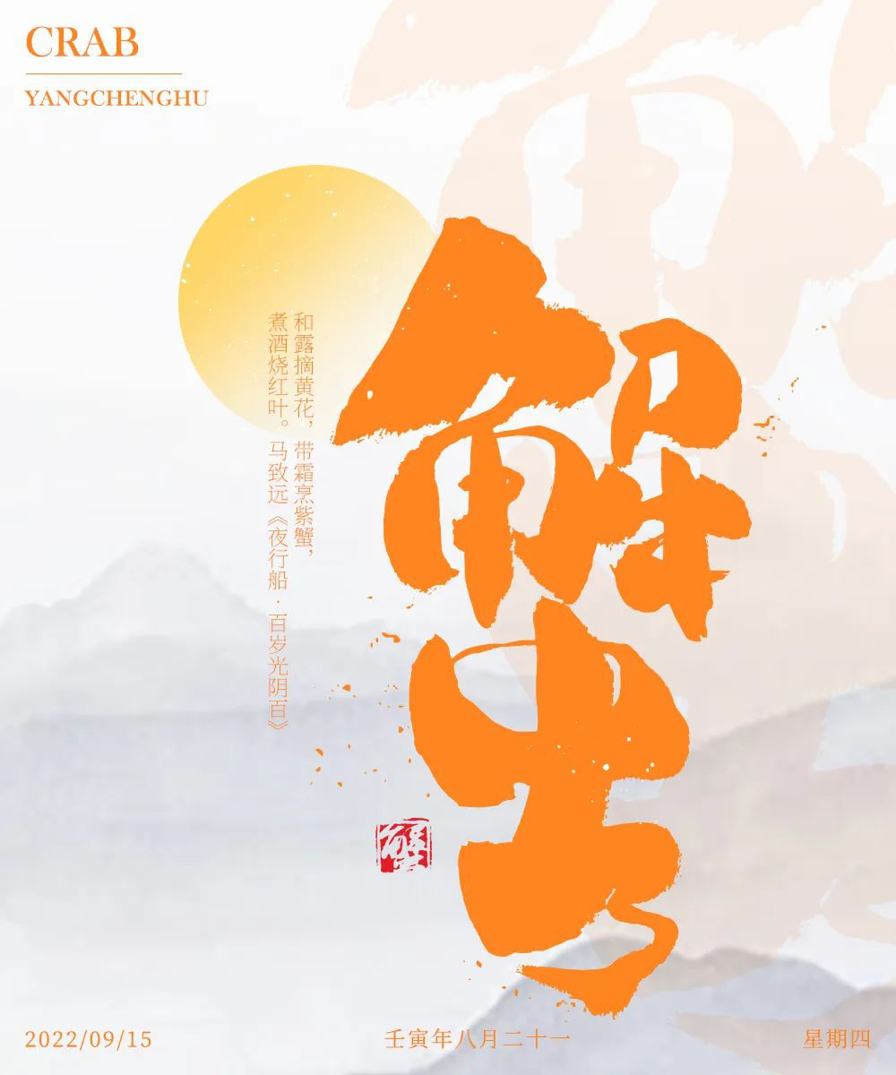 横行霸道！20款蟹字体设计