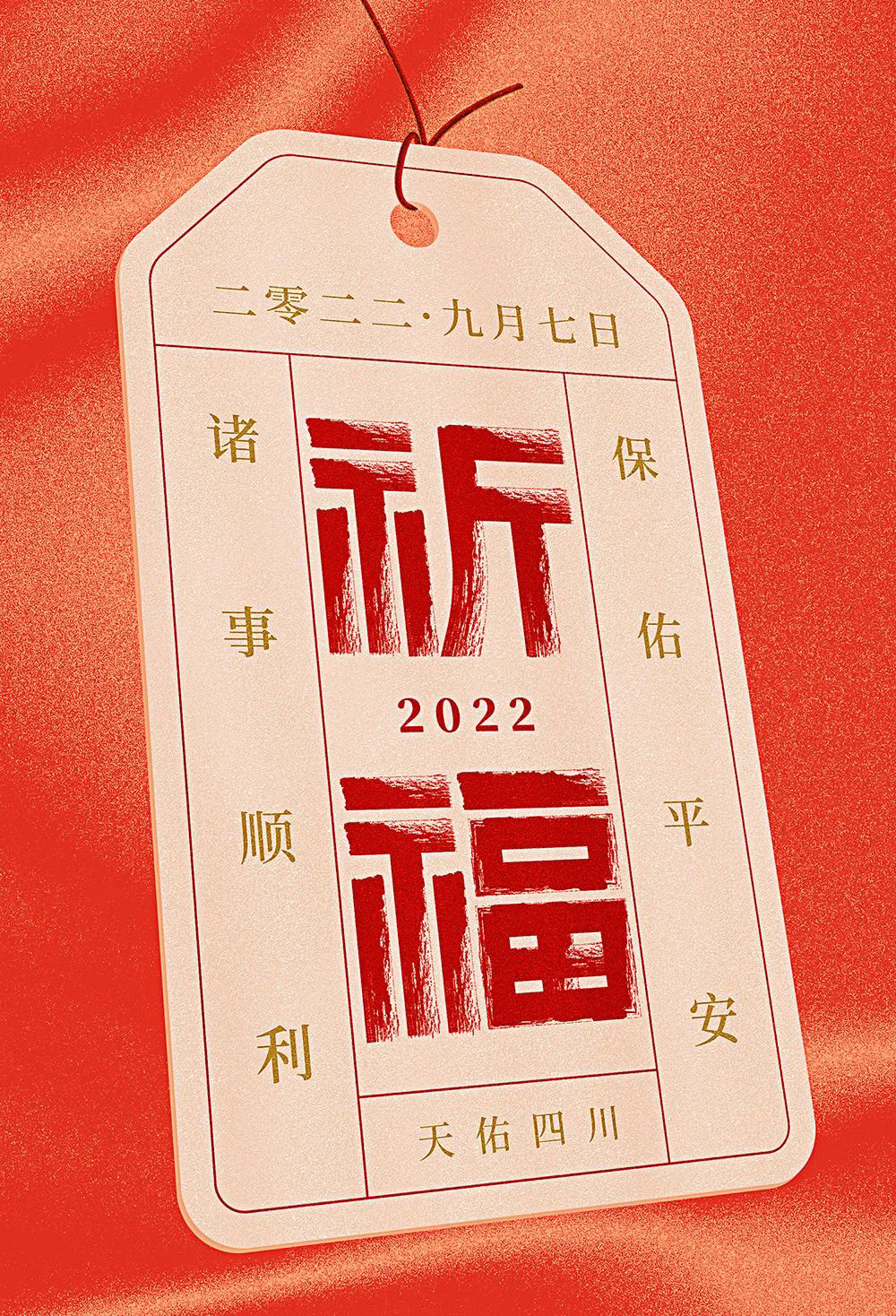 祈祷福运！26款祈福字体设计