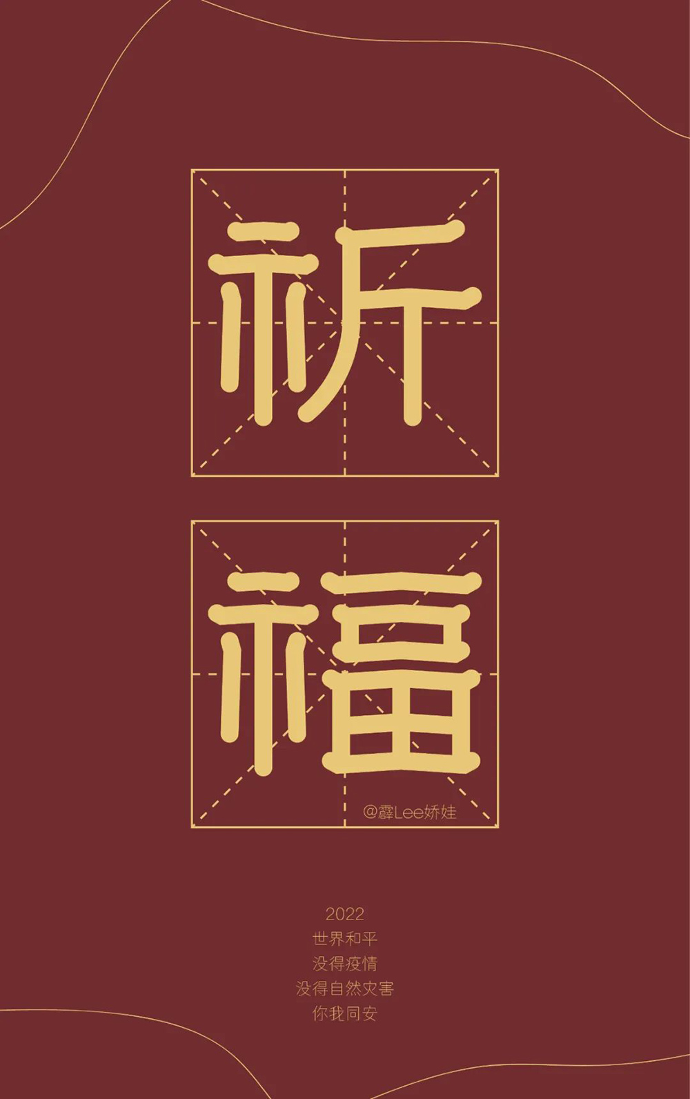 祈祷福运！26款祈福字体设计