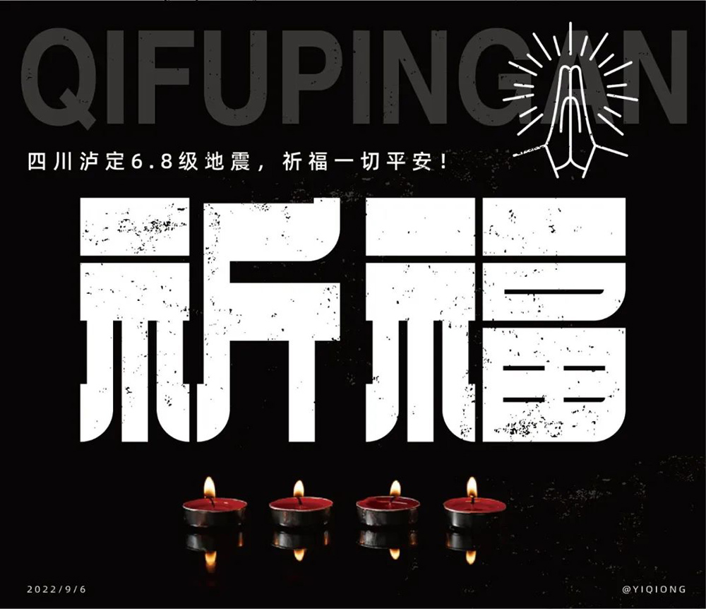 祈祷福运！26款祈福字体设计