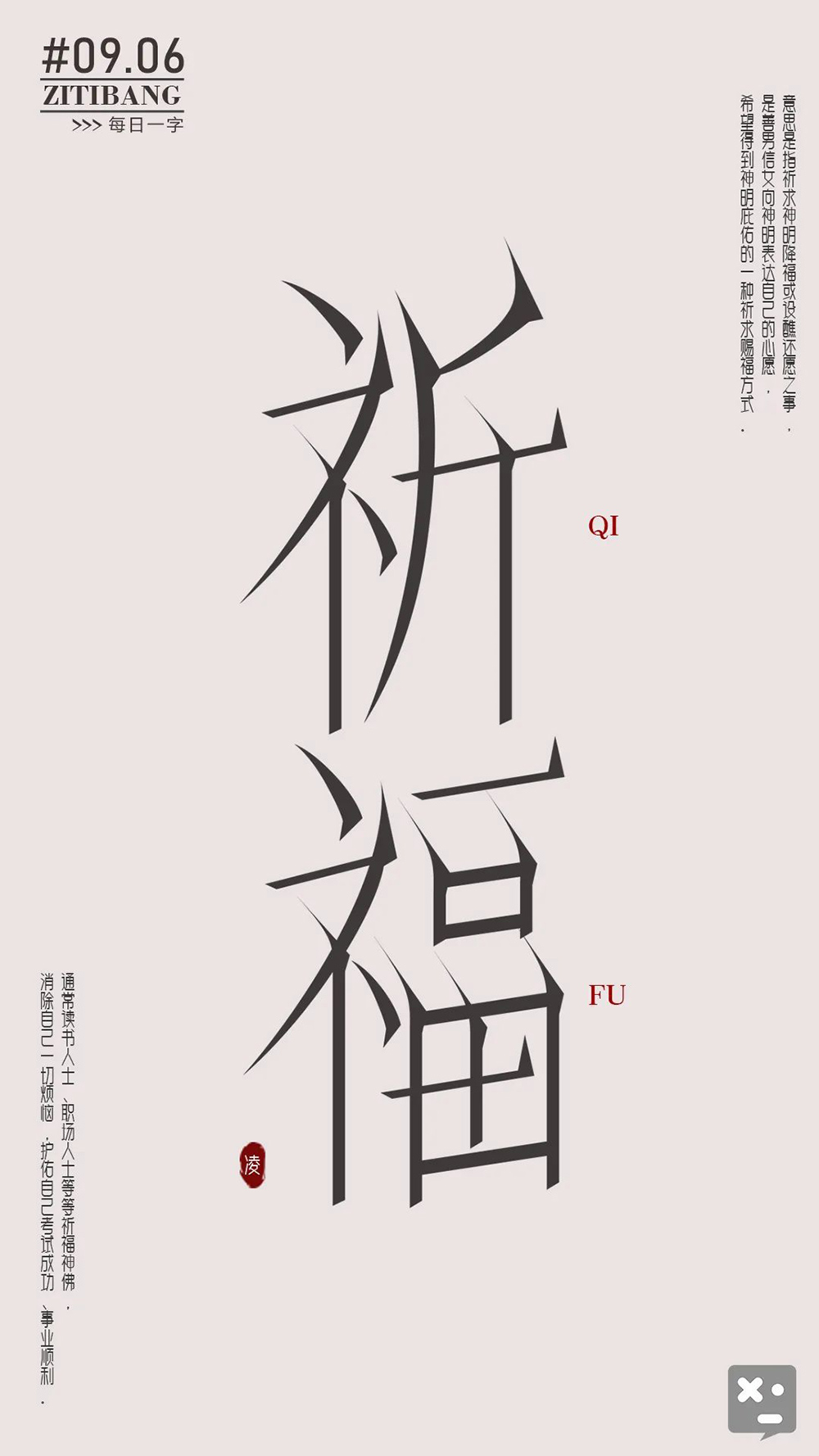 祈祷福运！26款祈福字体设计